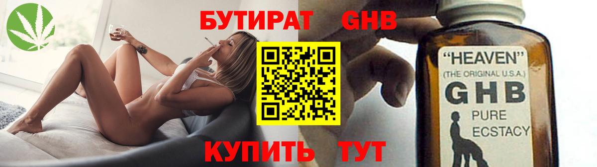 Грозный  БУТИРАТ бутандиол  Вход с VPN 