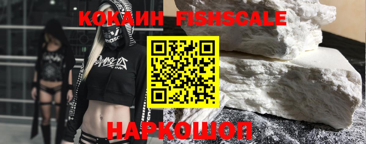 Грозный  КОКАИН  Вход с VPN  Cocaine Fish Scale  КОКАИН Колумбийский 
