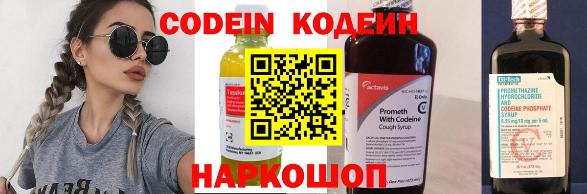Кодеин напиток Lean (лин) Грозный