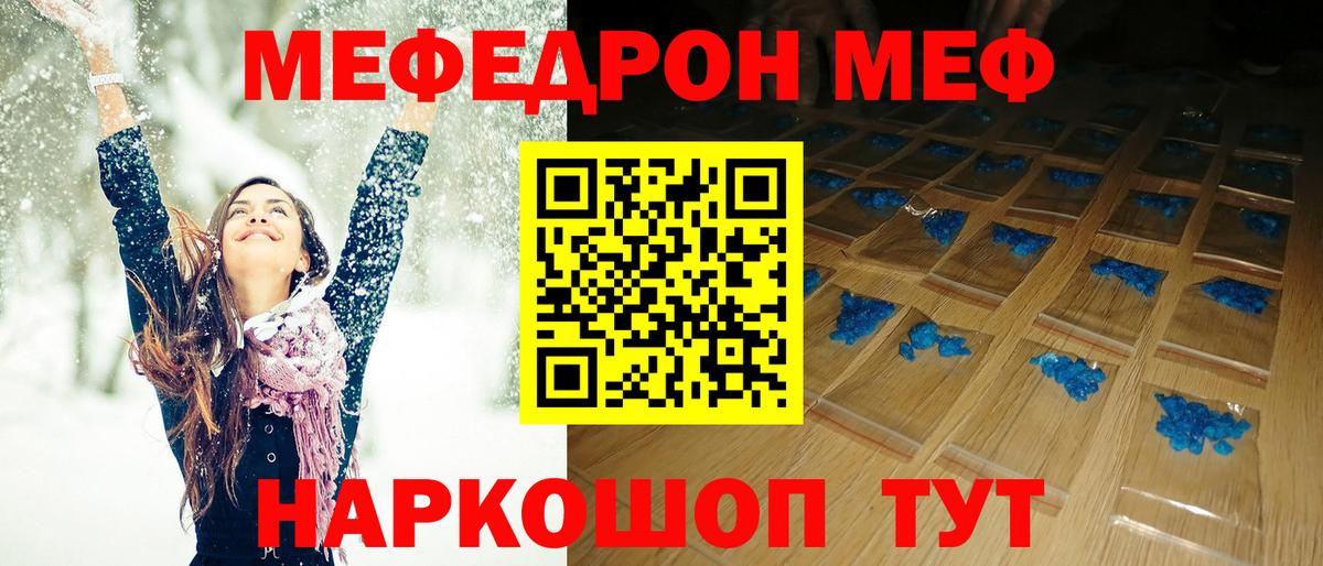 МЯУ-МЯУ кристаллы  даркнет сайт  Грозный  Вход с VPN  мега маркетплейс  Мефедрон 
