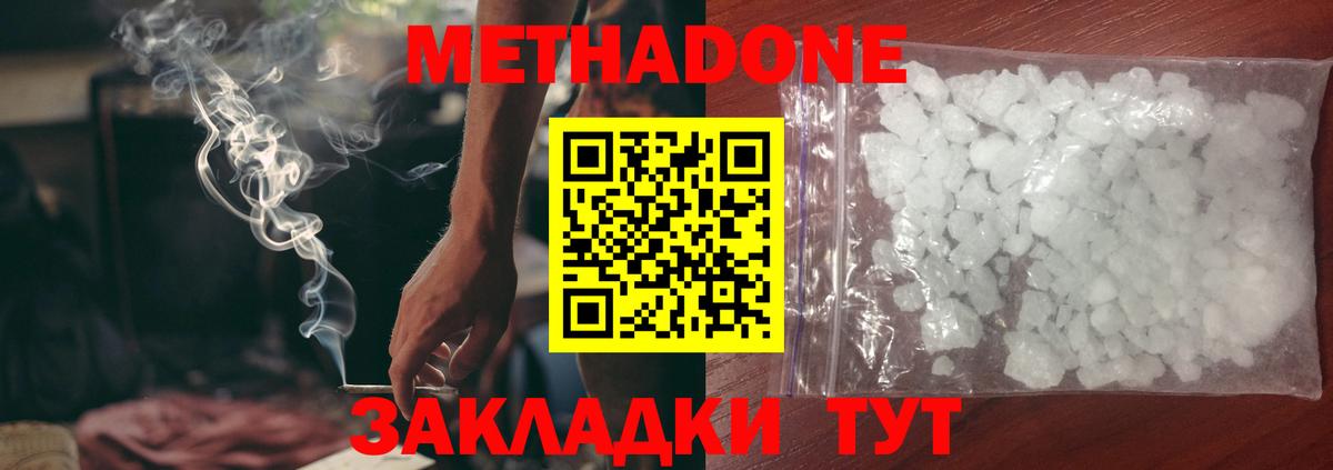 МЕТАДОН methadone Грозный